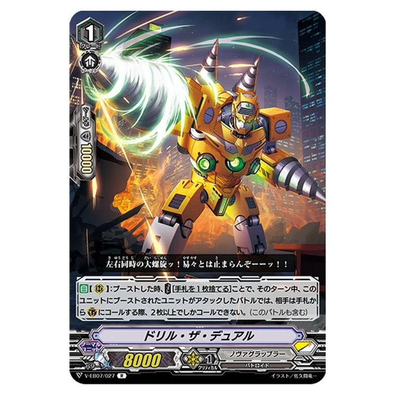 ドリル・ザ・デュアル
