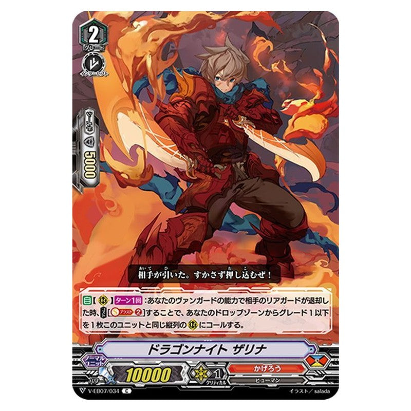 ドラゴンナイト ザリナ