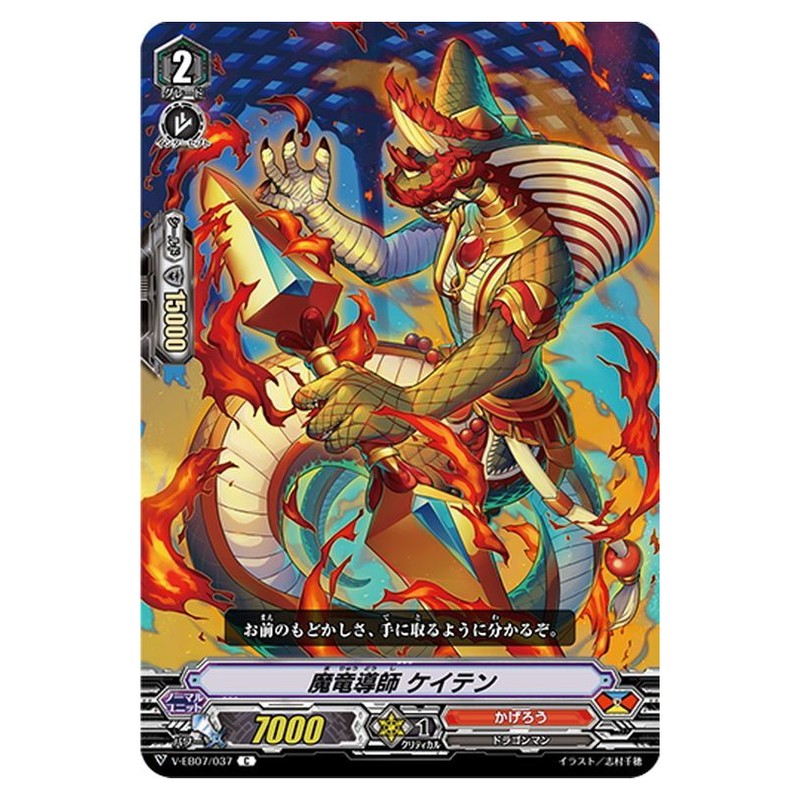 魔竜導師 ケイテン