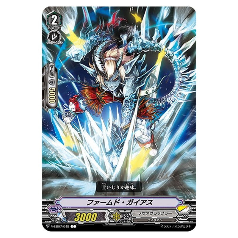 ファームド・ガイアス