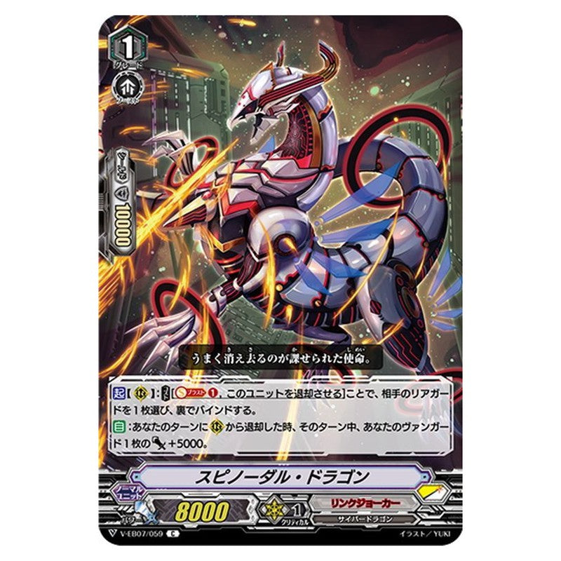 スピノーダル・ドラゴン