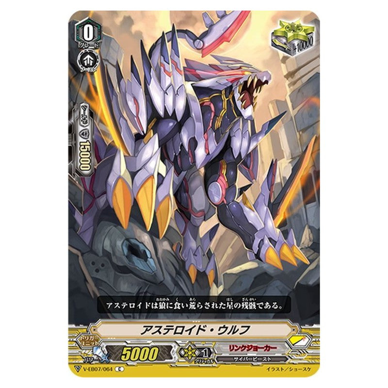 アステロイド・ウルフ