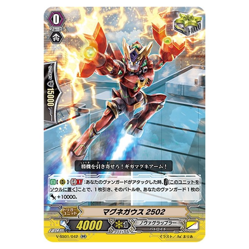 マグネガウス2502