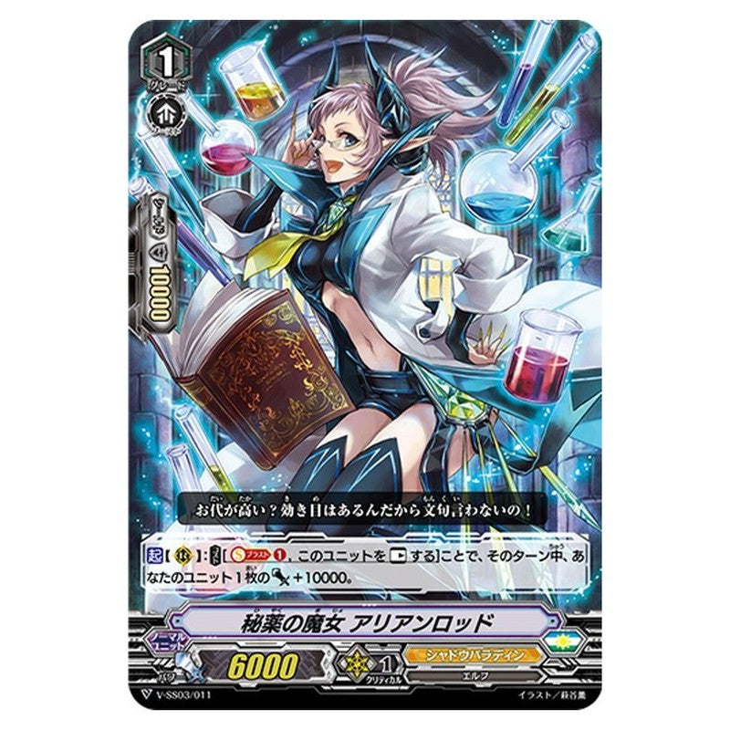 秘薬の魔女 アリアンロッド