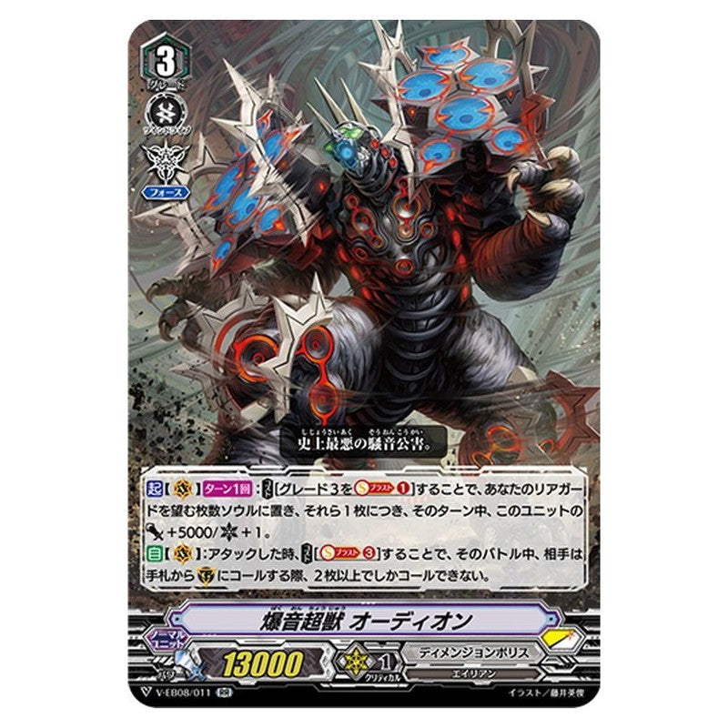 爆音超獣 オーディオン