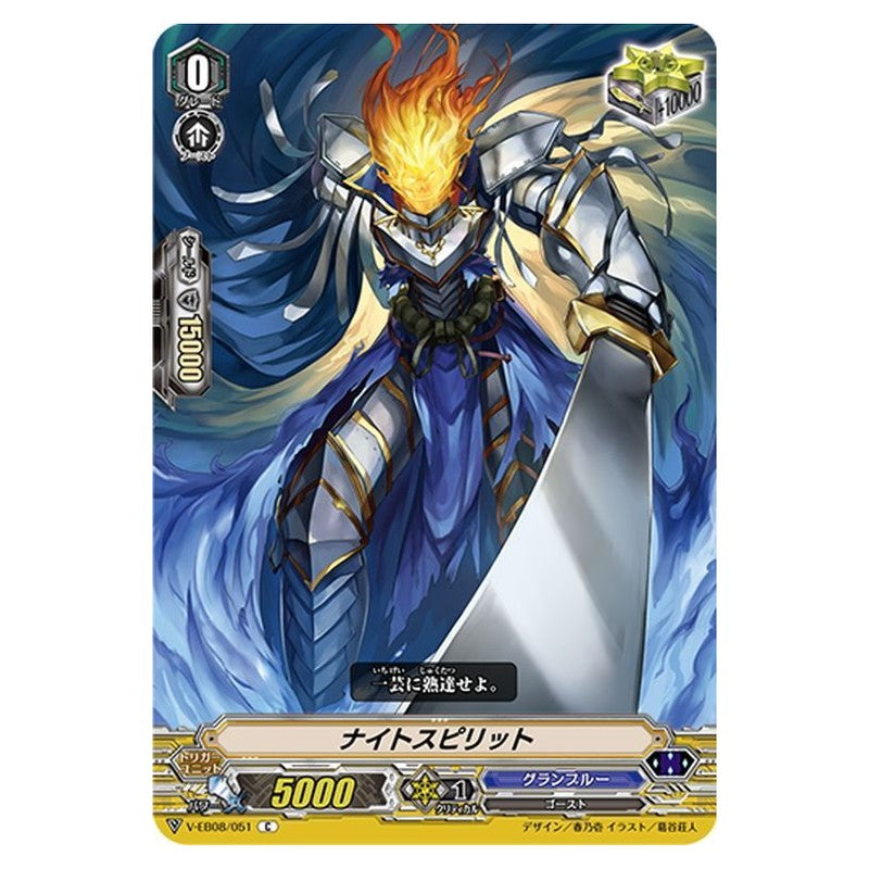 ナイトスピリット