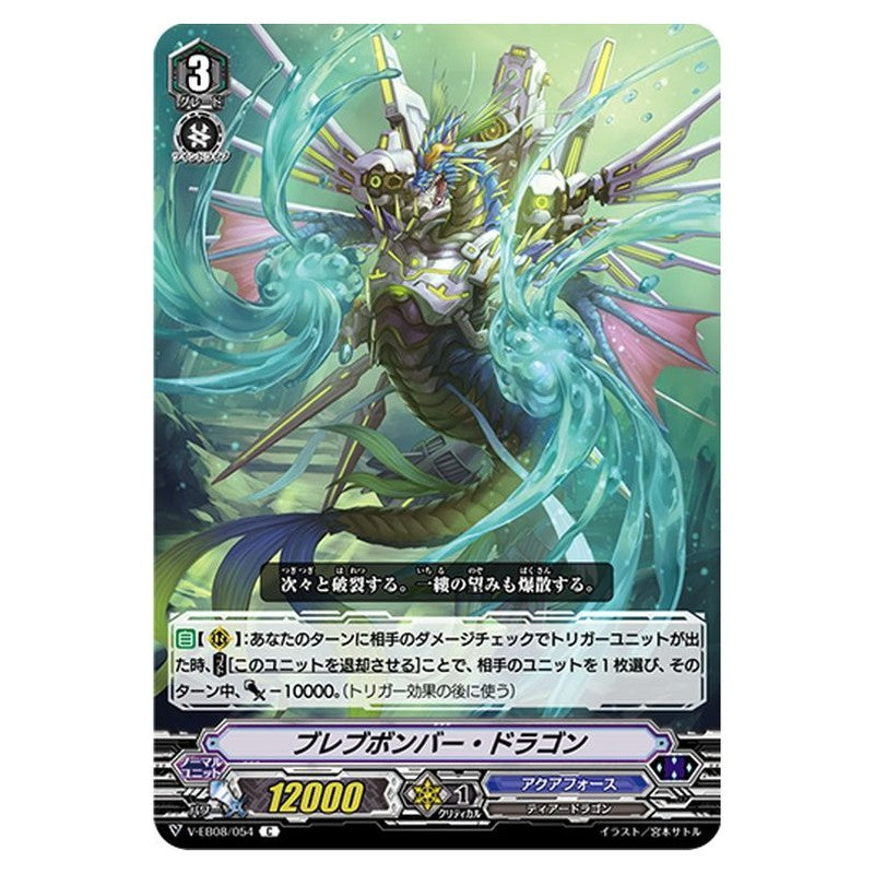 ブレブボンバー・ドラゴン
