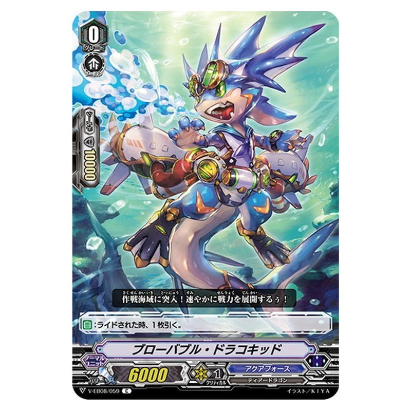 ブローバブル・ドラコキッド