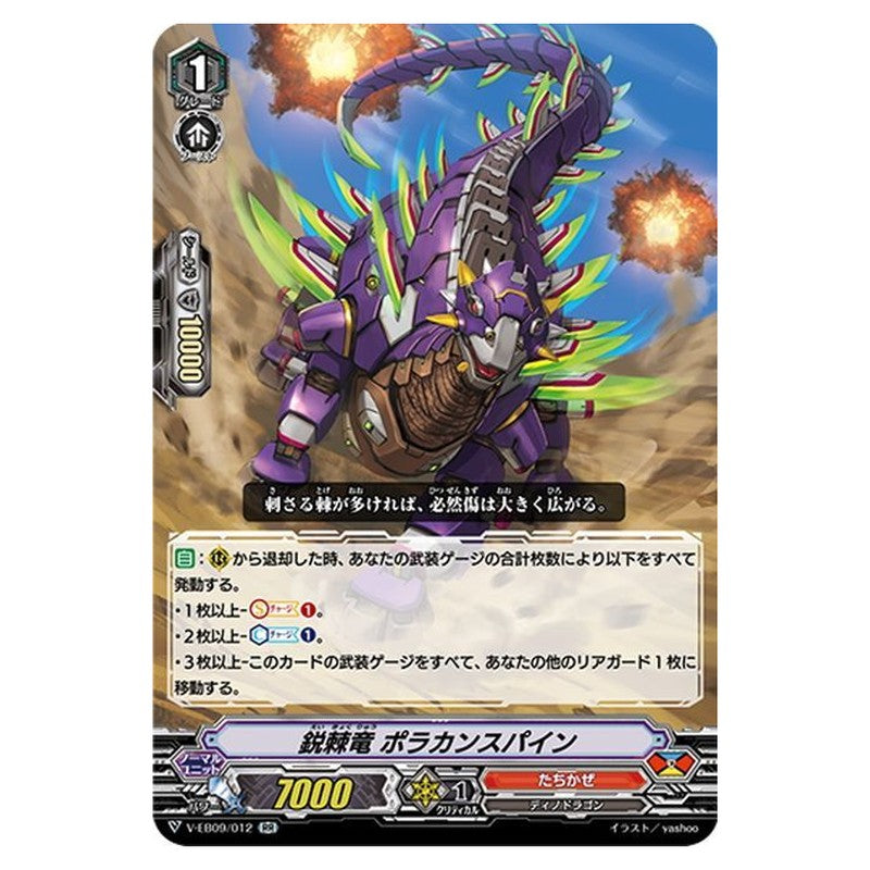 鋭棘竜 ポラカンスパイン