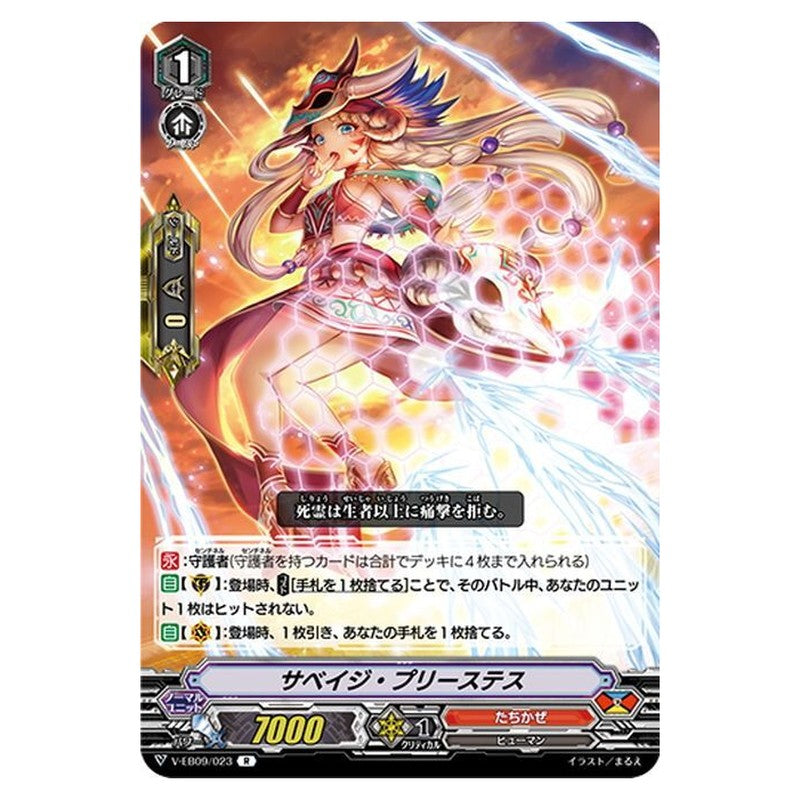 サベイジ・プリーステス