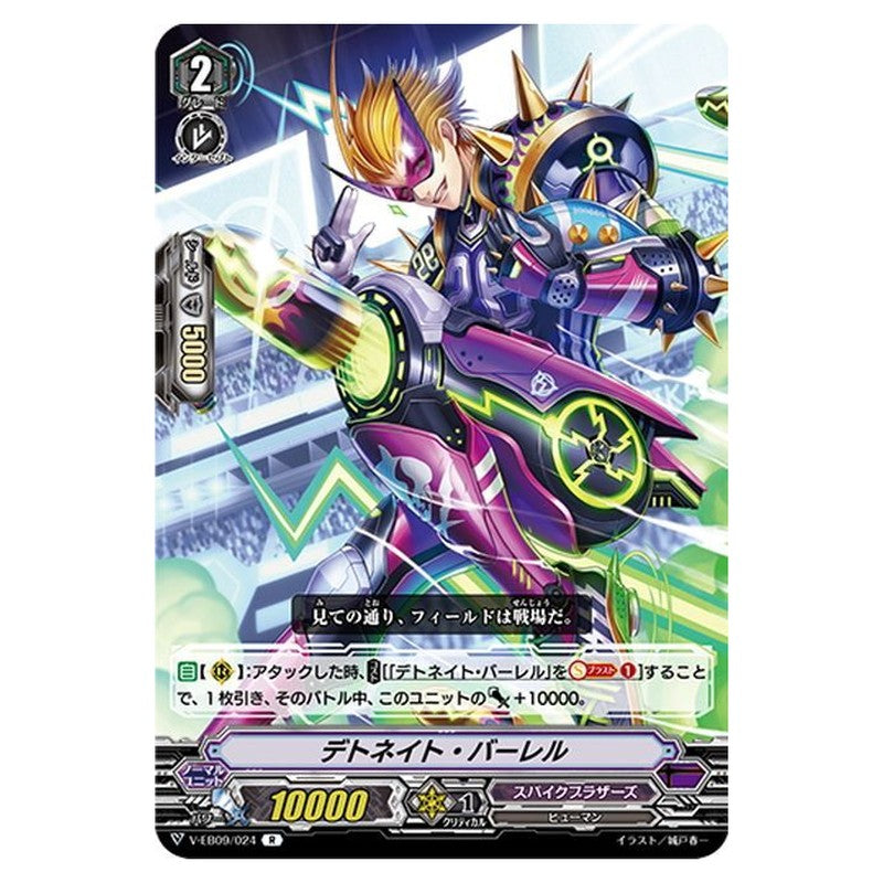 デトネイト・バーレル