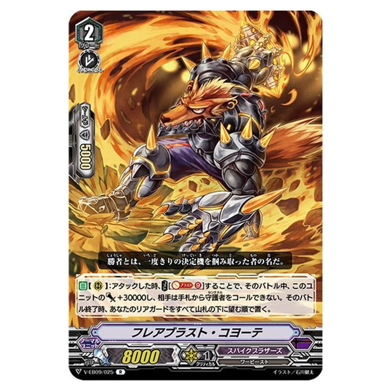 フレアブラスト・コヨーテ