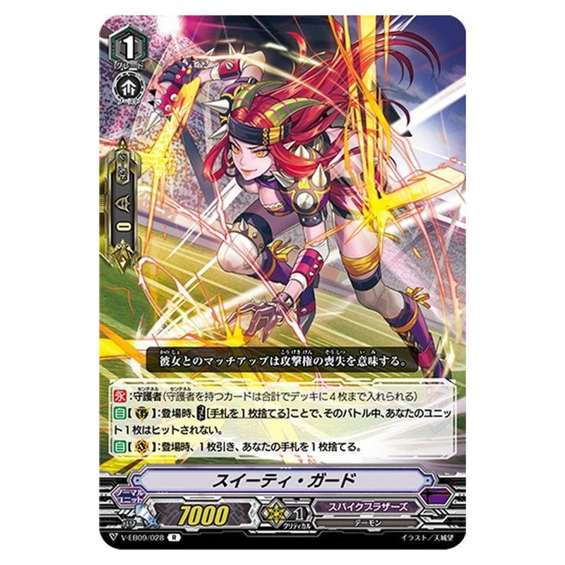 スイーティ・ガード