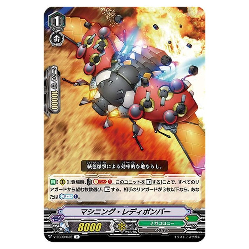 マシニング・レディボンバー