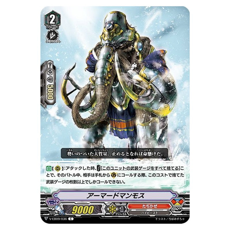 アーマードマンモス
