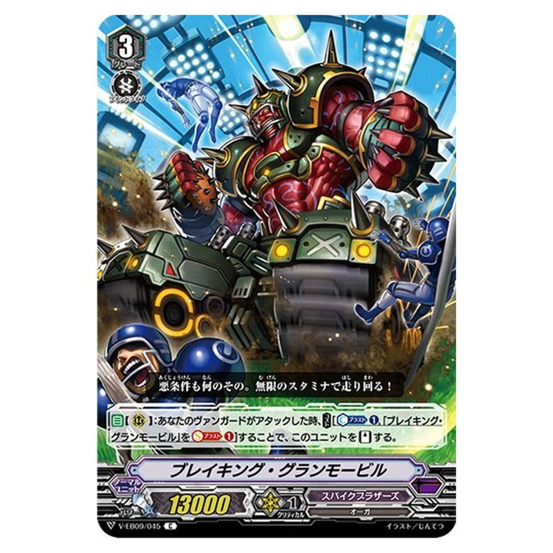 ブレイキング・グランモービル