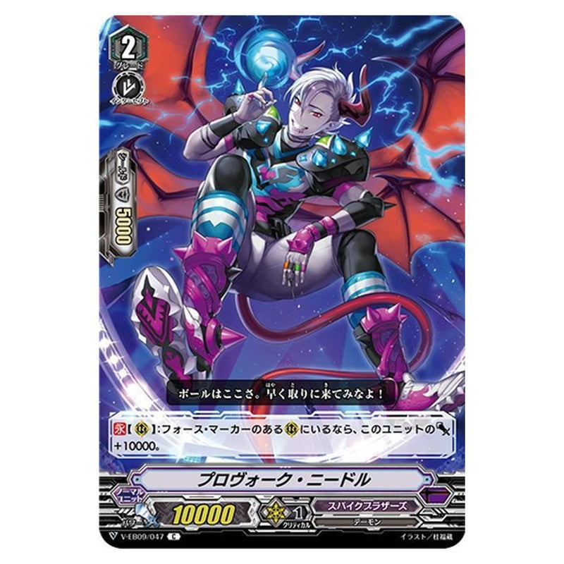 プロヴォーク・ニードル