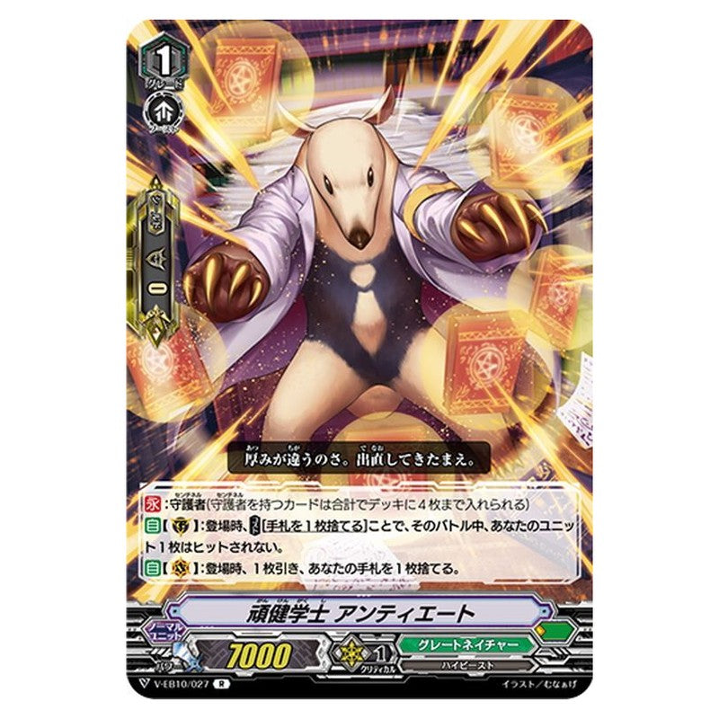 頑健学士 アンティエート