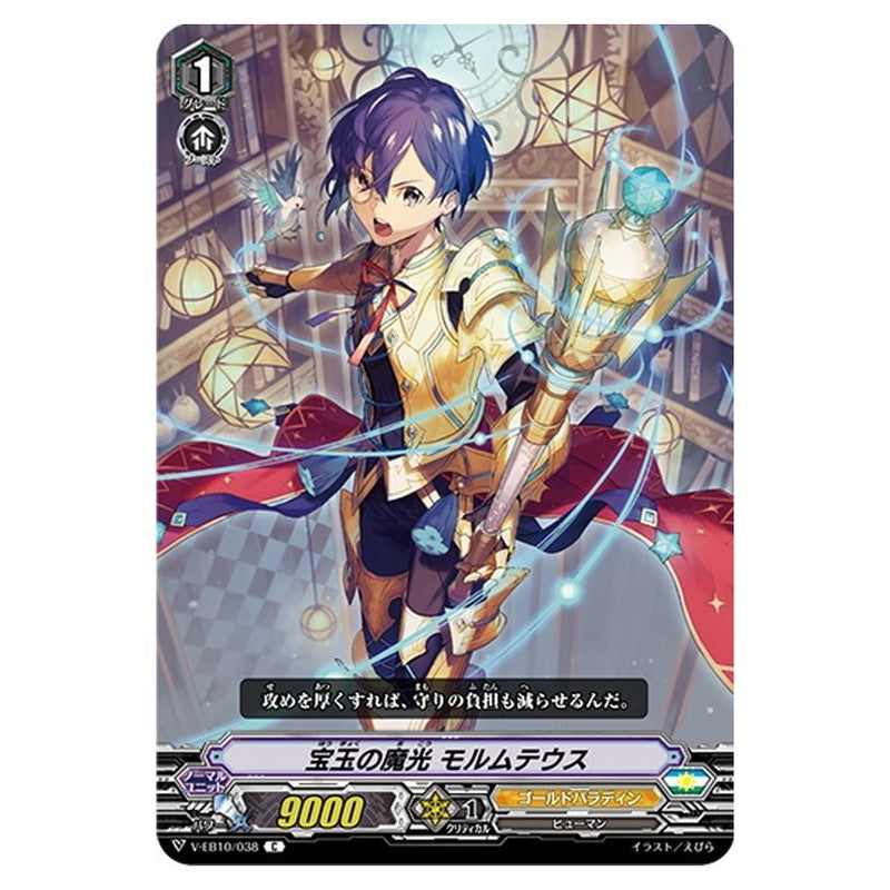 宝玉の魔光 モルムテウス