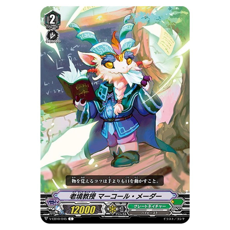 老境教授 マーコール・メーダー