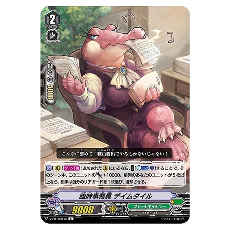 臨時事務員 デイムダイル