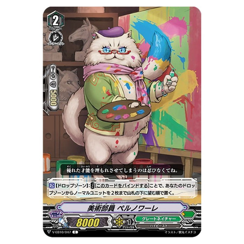美術部員 ペルノワーレ