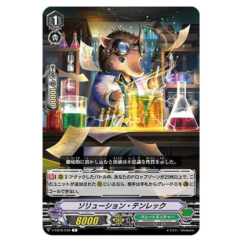 ソリューション・テンレック