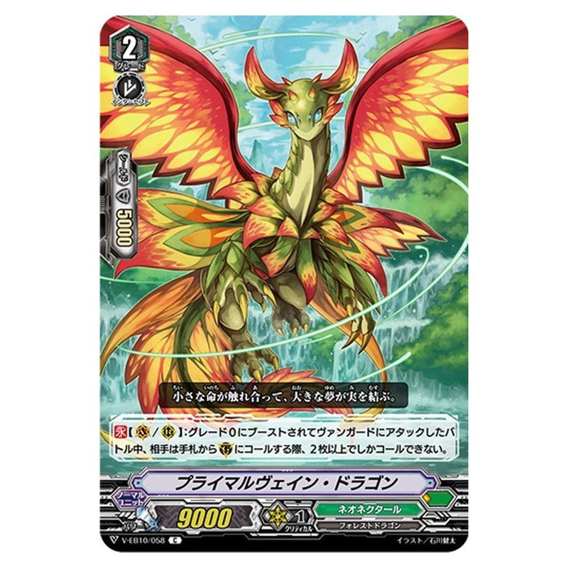 プライマルヴェイン・ドラゴン