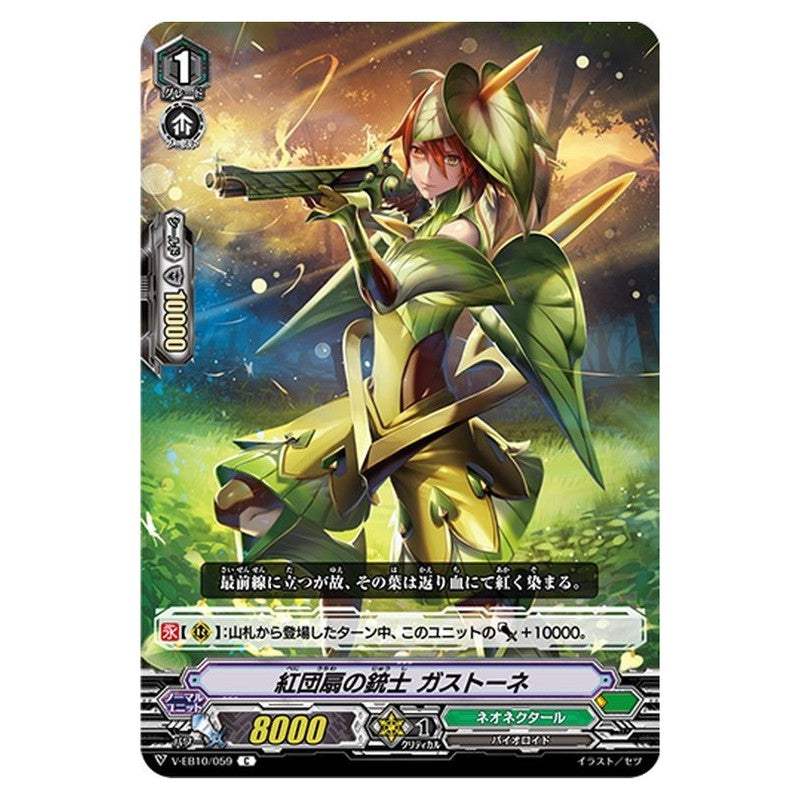 紅団扇の銃士 ガストーネ