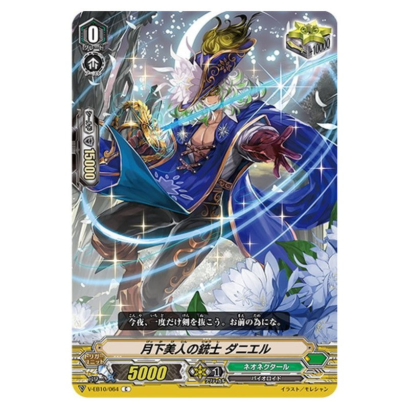 月下美人の銃士 ダニエル