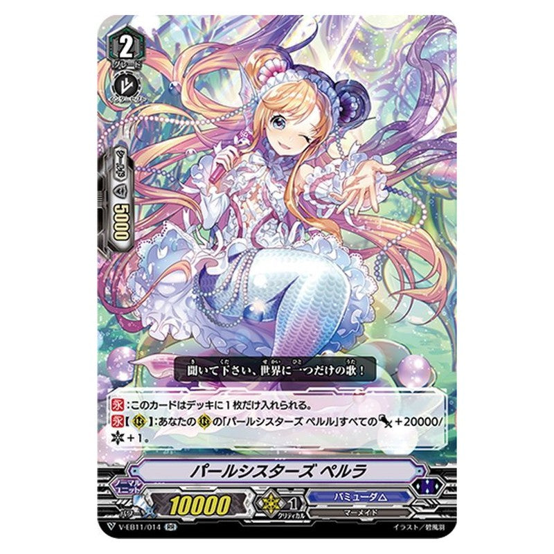 パールシスターズ ペルラ