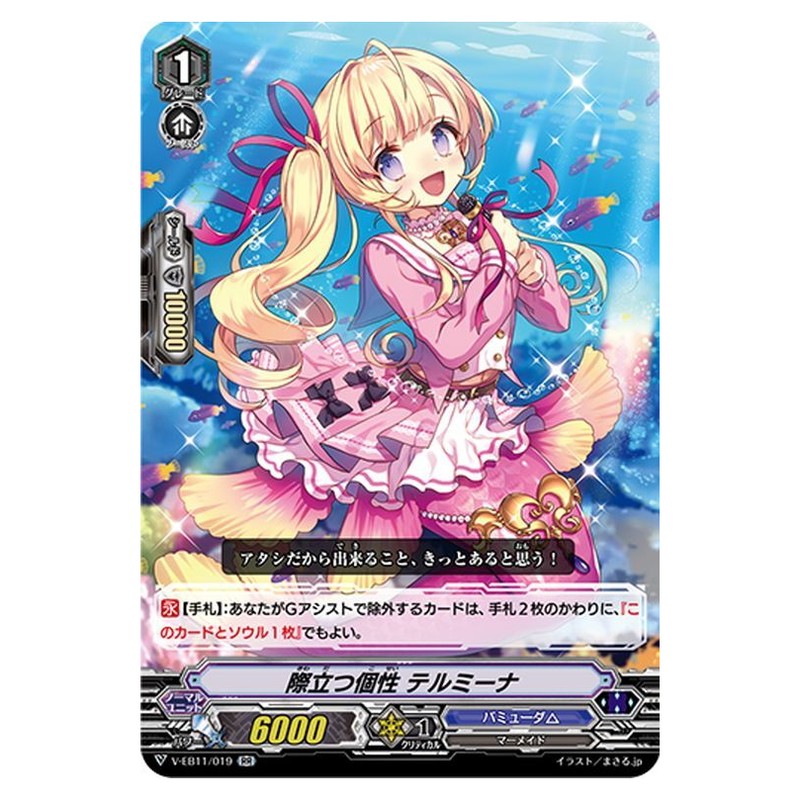 際立つ個性 テルミーナ