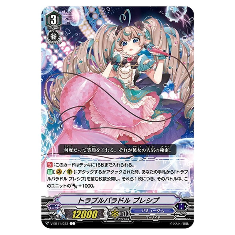 トラブルバラドル プレシブ