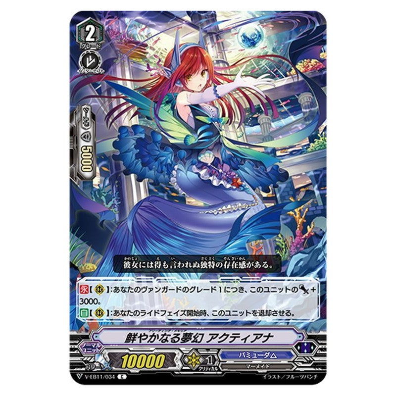 鮮やかなる夢幻 アクティアナ