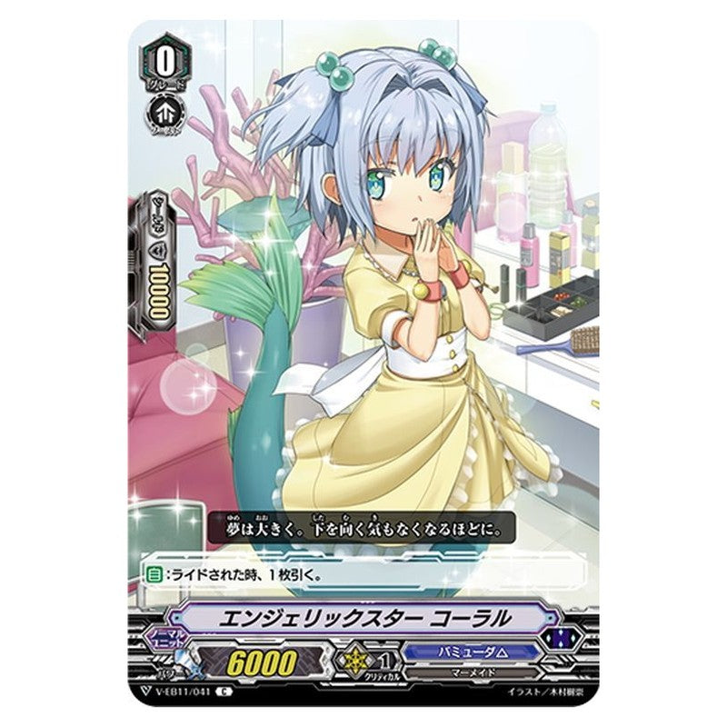 エンジェリックスター コーラル