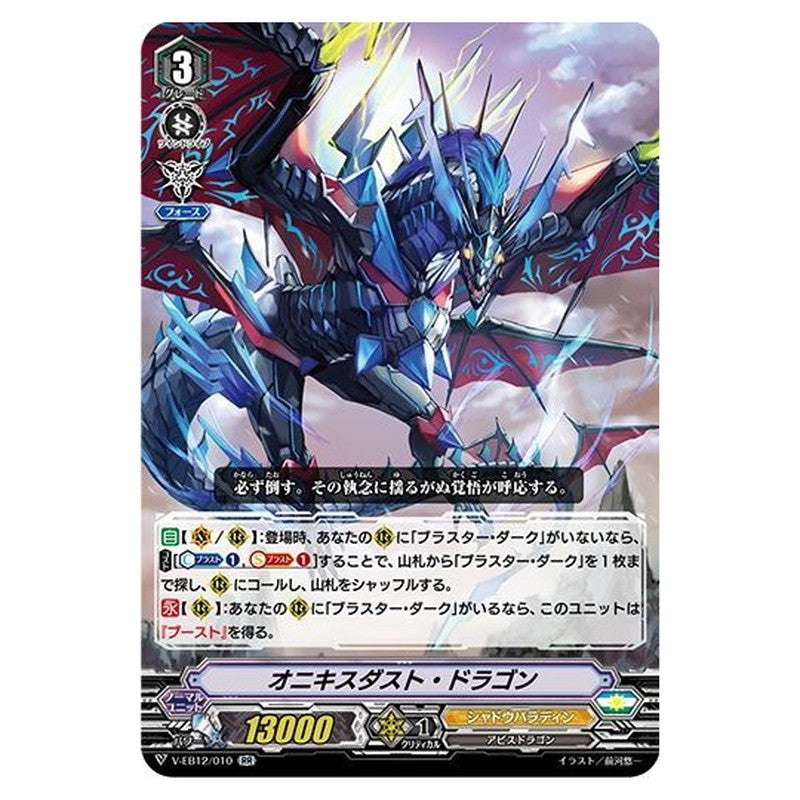 オニキスダスト・ドラゴン