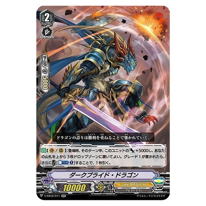 ダークプライド・ドラゴン