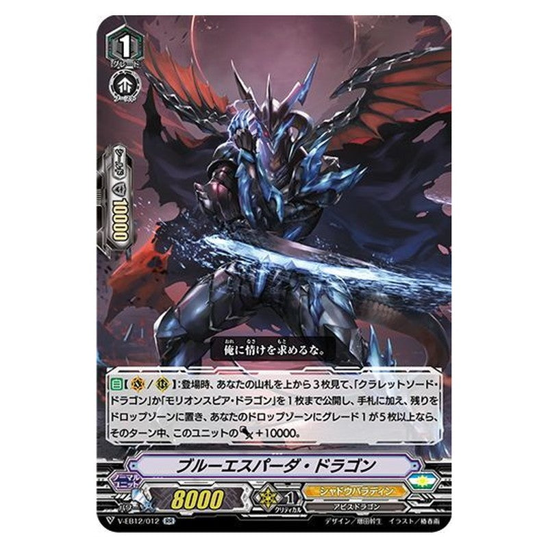 ブルーエスパーダ・ドラゴン