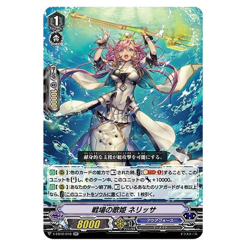 戦場の歌姫 ネリッサ
