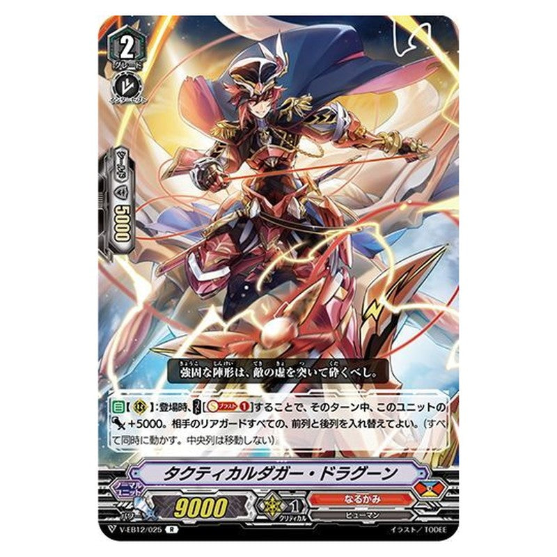 タクティカルダガー・ドラグーン