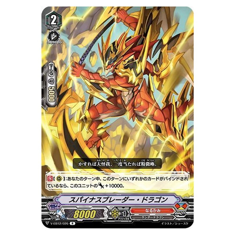 スパイナスブレーダー・ドラゴン