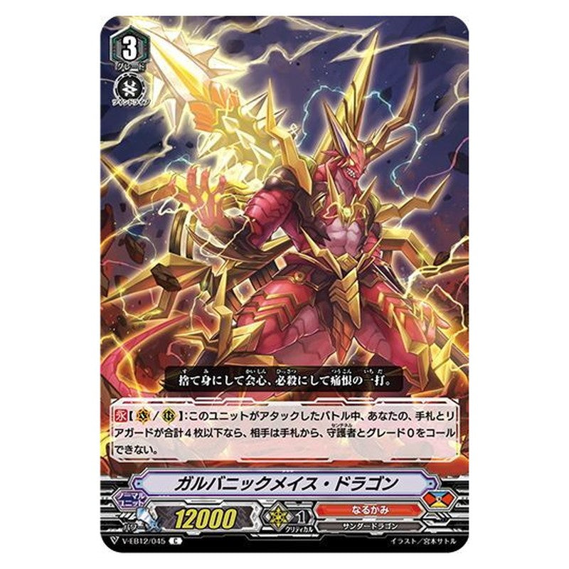 ガルバニックメイス・ドラゴン