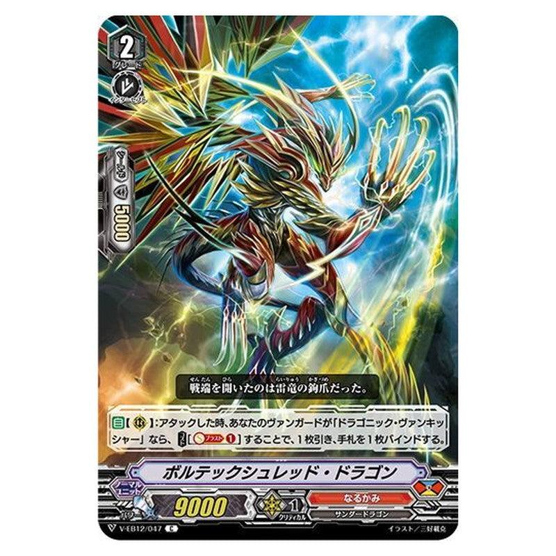 ボルテックシュレッド・ドラゴン