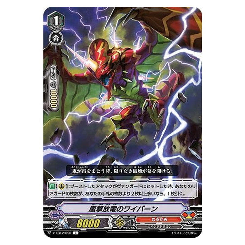 嵐撃放電のワイバーン
