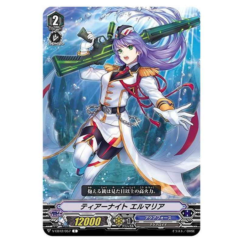 ティアーナイト エルマリア