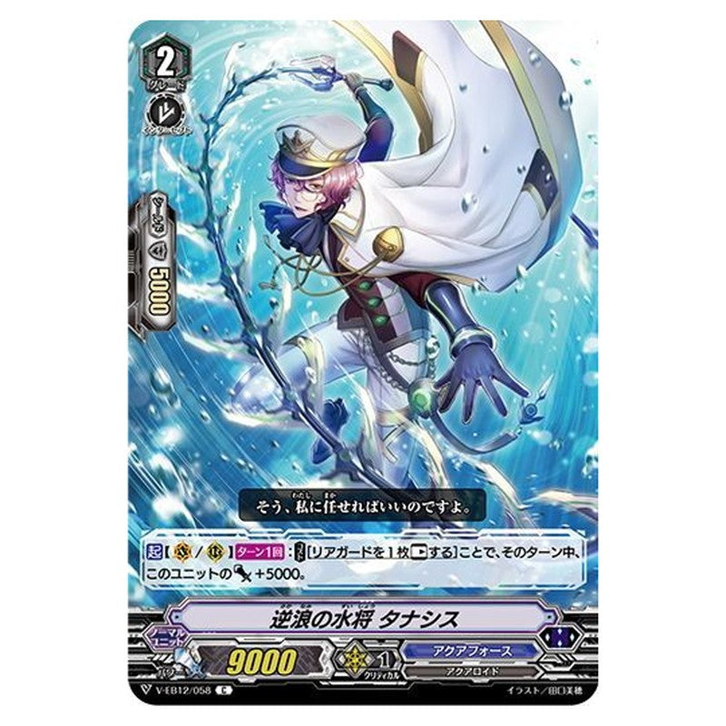 逆浪の水将 タナシス