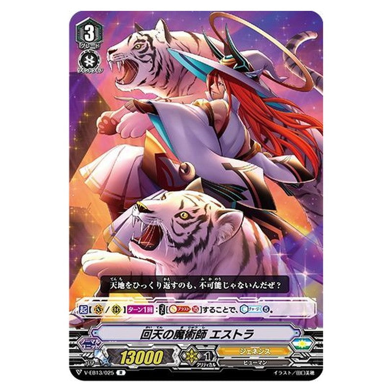 回天の魔術師 エストラ