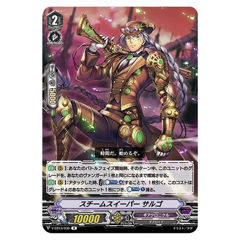 スチームスイーパー サルゴ