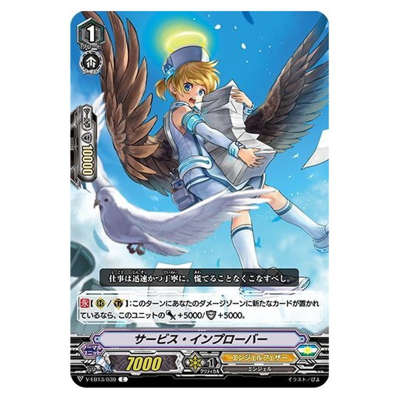 サービス・インプローバー