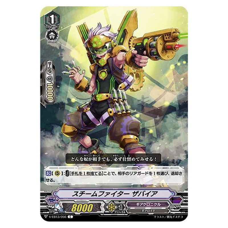 スチームファイター ザバイア